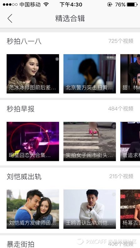 秒拍短视频日活,4100万用户日活