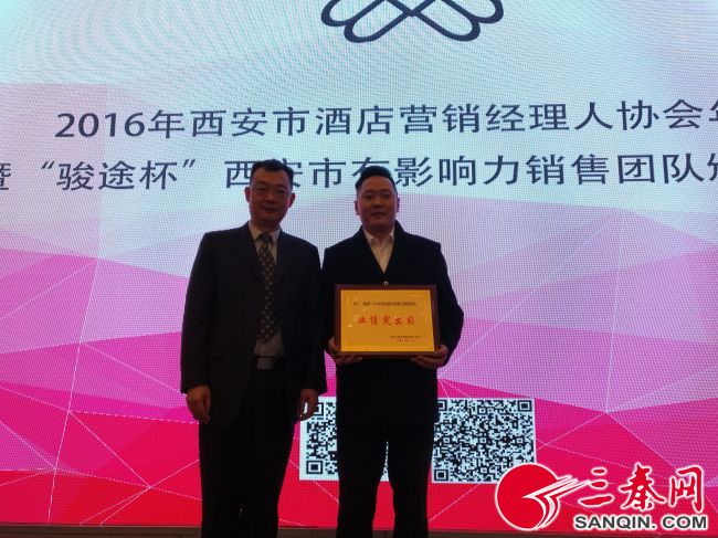 西安评出20家有影响力酒店销售团队