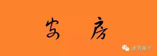 通渭民间习俗,甘肃定西通渭结婚习俗伴郎