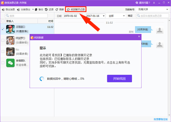 qq同步助手恢复微信聊天记录,微信聊天记录未备份删了如何恢复