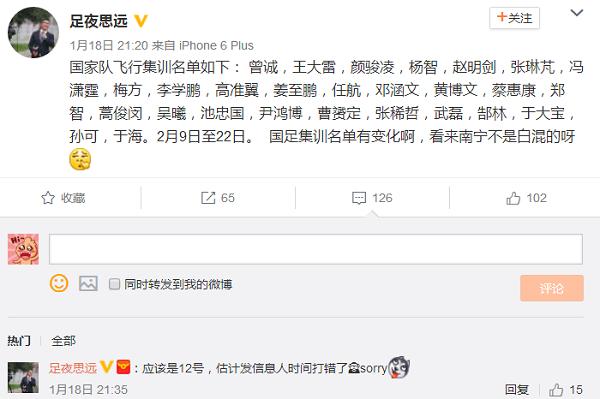 国足最新入选的名单,国足首发名单出炉