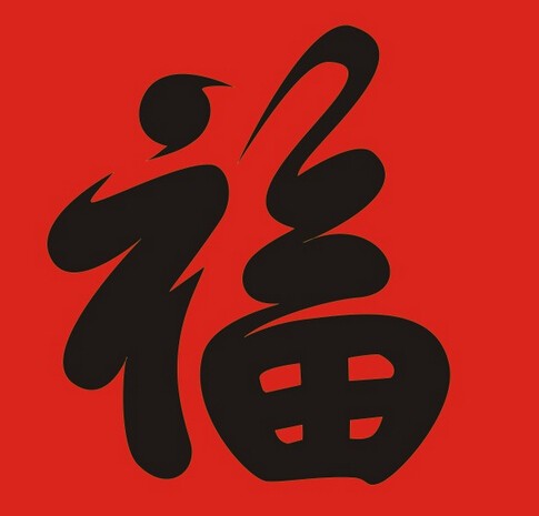 支付宝集福攻略里的福字原图,支付宝集福攻略里的福字图片