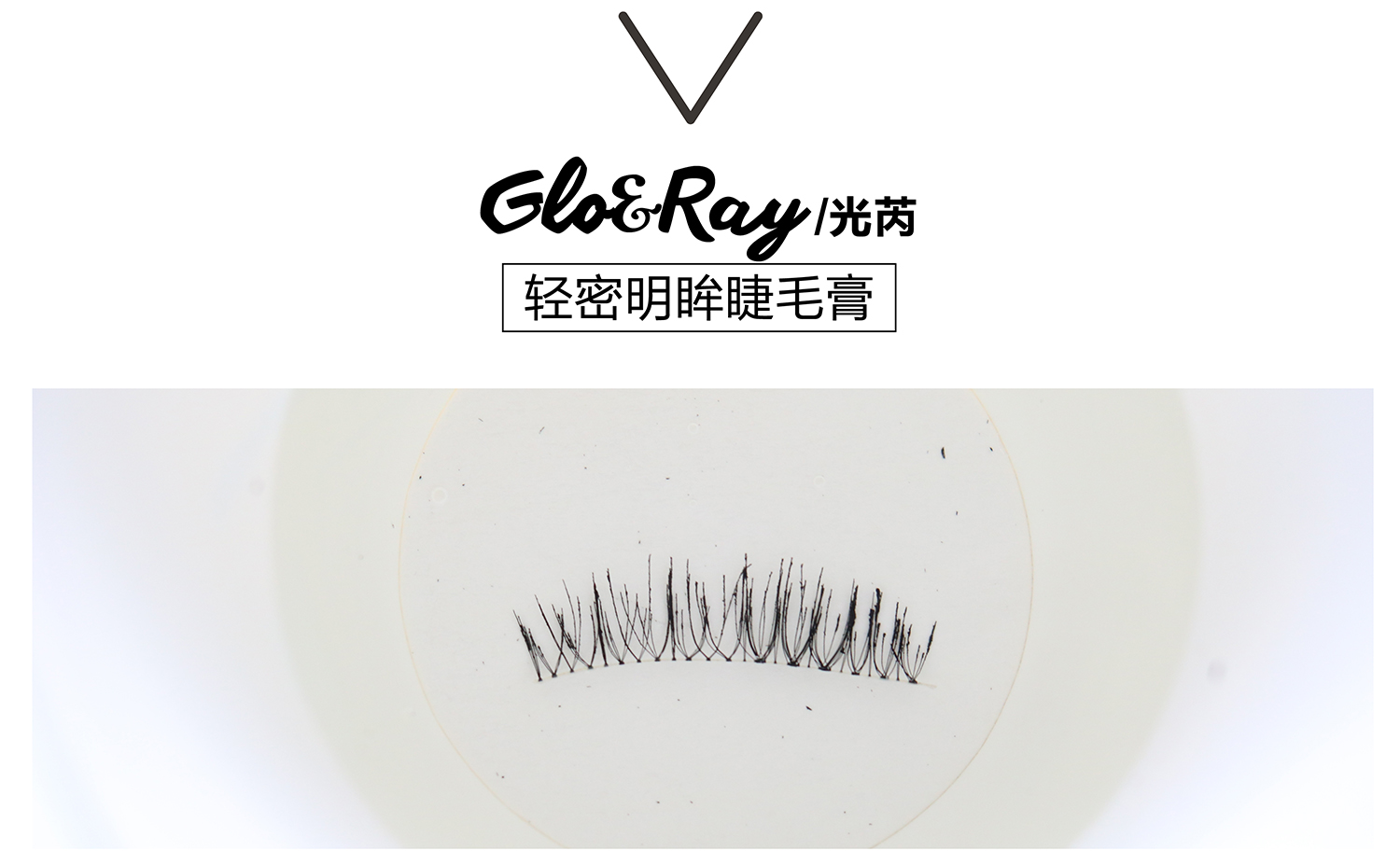 真人亲测八大睫毛膏防水大作战，昂首挺胸摩！天！翘！