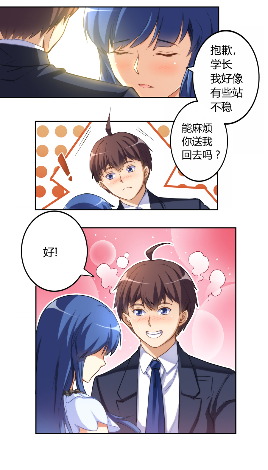 我是高富帅07话｜拿到女神电话的正确方法是？