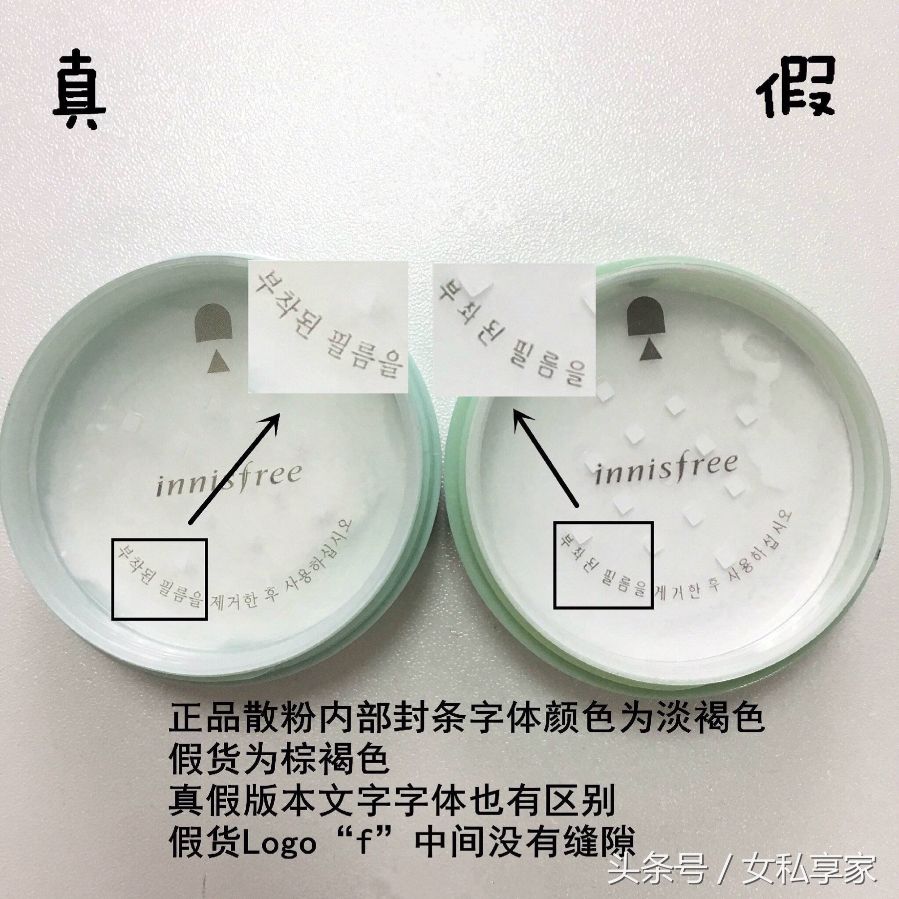 悦诗风吟散粉最新版假货入市，就问你怕不怕？！