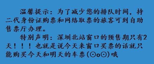 深圳北站购票最新通知,深圳北站可以现金购票吗