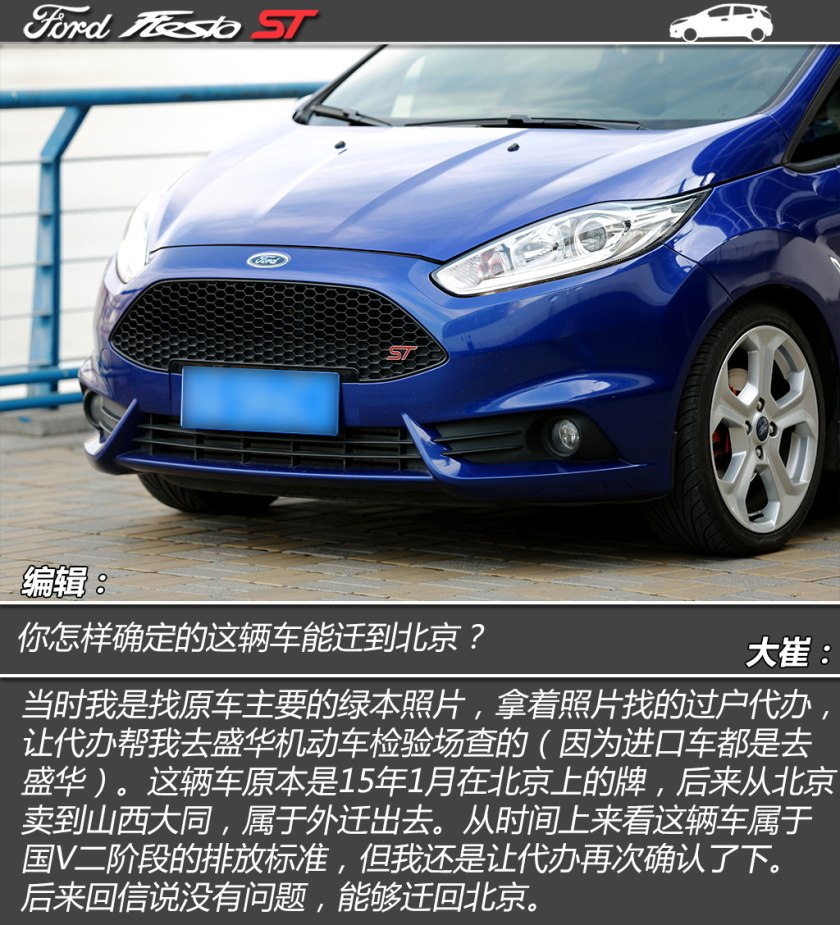 嘉年华st和思域手动,二手嘉年华st