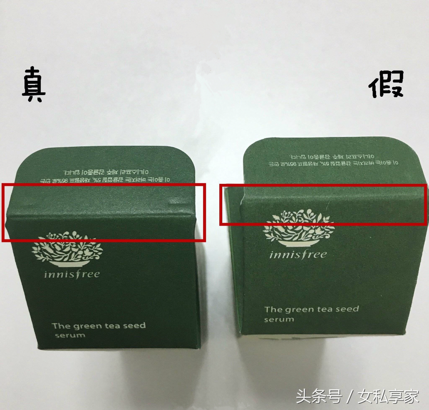 还不快检查一下你的悦诗风吟小绿瓶?毕竟假货是高仿!