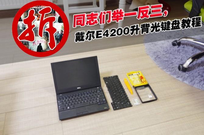 老款笔记本背光键盘,笔记本电脑有必要升级背光键盘吗