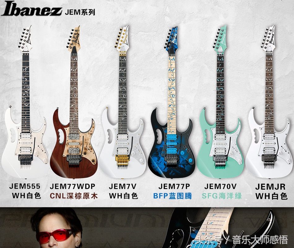 家驹教你学吉他5IBANEZ电吉他JEM系列