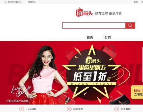 3万买手、自建物流，洋码头如何扮演“西方双十一”的东方代言人