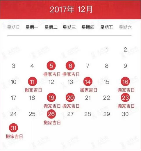 最佳的搬家吉日一览表,属猪2017搬家吉日查询