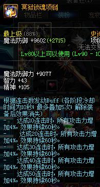 dnf魂链和属强的取舍,dnf魂版本