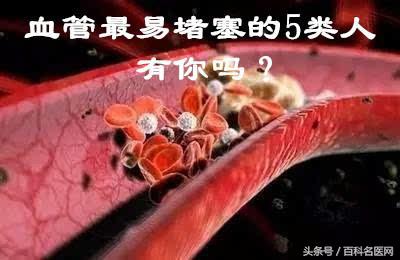 血管肿瘤堵塞,血管堵塞的7种方法