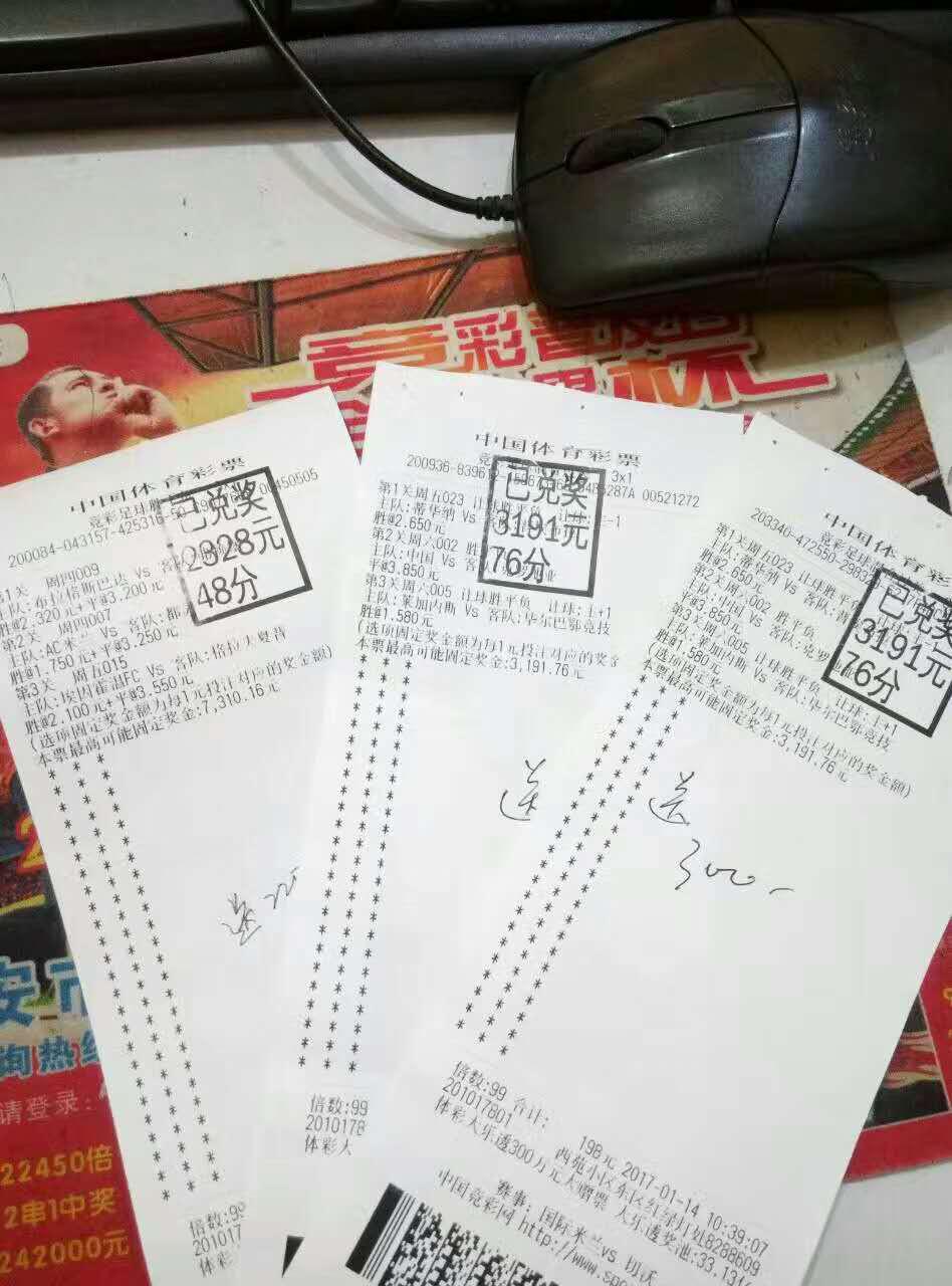 彩民一个月五种竞彩大奖,竞彩中奖3000万