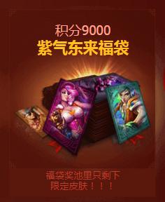 春节王者送皮肤,英雄联盟春节送皮肤