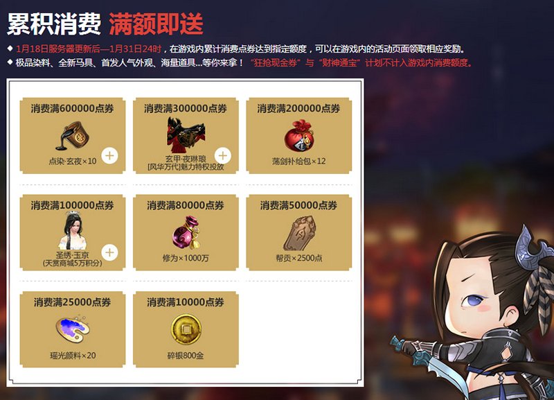 天刀春节活动,天刀新版本活动