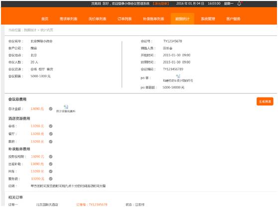 wemeeting灏忓井浼氳绠＄悊绯荤粺,wemeeting浼氳绠＄悊绯荤粺