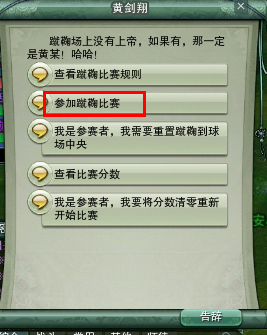 剑网三娱乐休闲帮会蹴鞠规则讲解