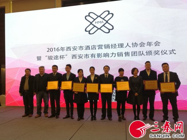 西安评出20家有影响力酒店销售团队