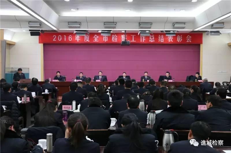 喜报！谯检荣获“2016年度全市先进基层检察院”称号