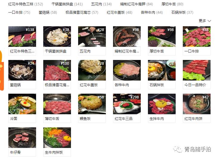 牛道红花牛火山石团购,牛道红花牛火山石烧测评