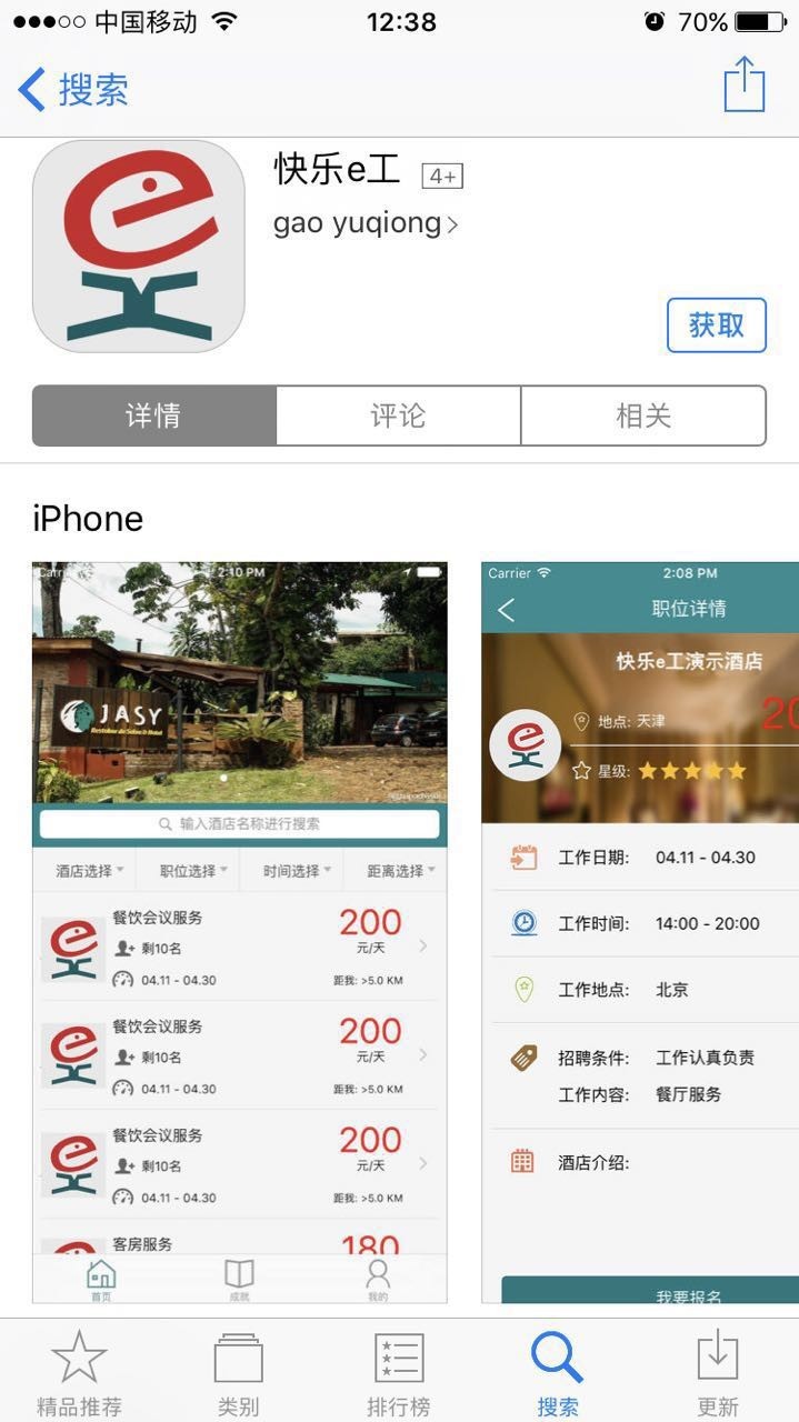 北京上线“快乐e工”平台，探索破解酒店“用工难”