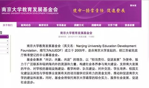 *京大南**学教发基金会间接投资“烤鸭店”，一年炒股赚1亿
