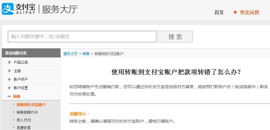 男子转账误将2万多元转错人,男子转账一千多元结果搞错了人