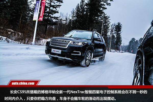 历练强者之“芯”长安CS95长白山冰雪试驾