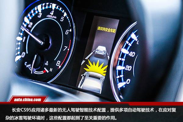 历练强者之“芯”长安CS95长白山冰雪试驾
