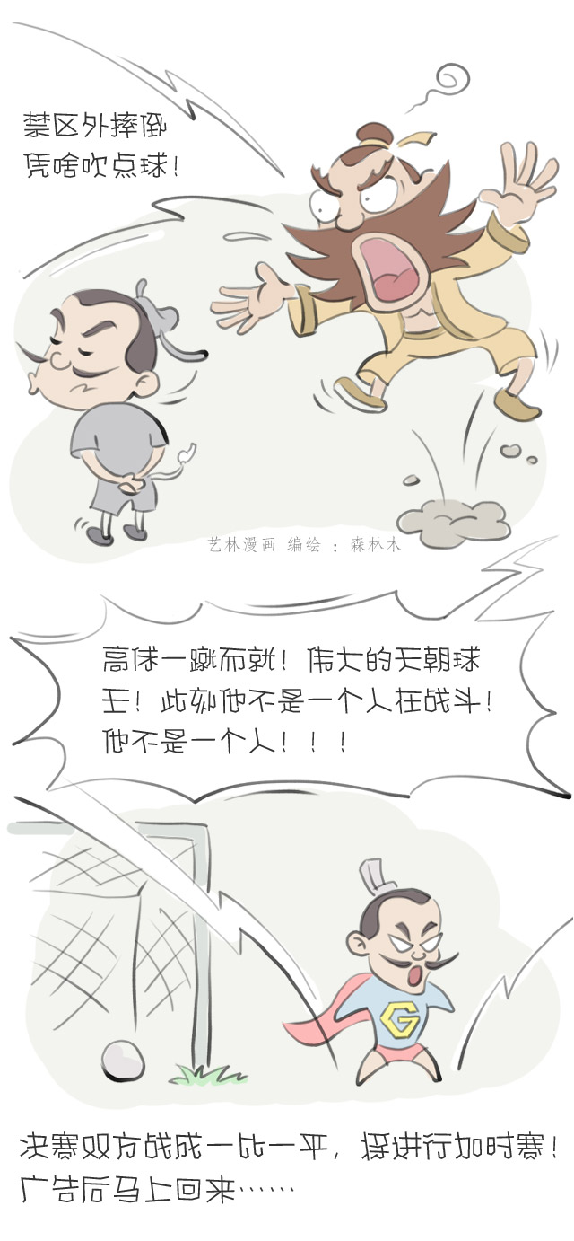 搞笑三十六计围魏救赵完整视频,笑林足球全集