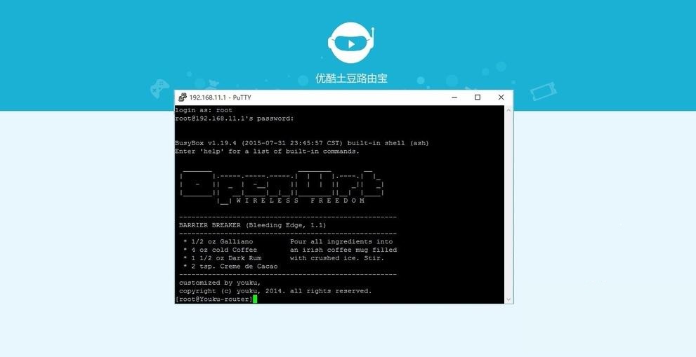 优酷路由宝还可以更改系统——只需刷入这个固件