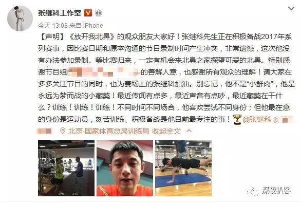 张继科袁姗姗什么时候谈的,张继科和景甜袁姗姗