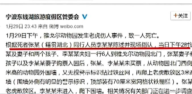 湖北男子携一家四口到宁波雅戈尔动物园游玩，不料就此丢了性命