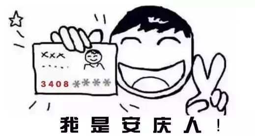 如何证明你是安庆人，提起大安庆，那都是满满的骄傲！