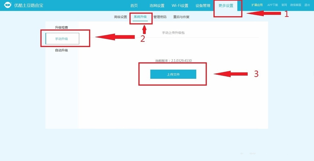 优酷路由宝还可以更改系统——只需刷入这个固件