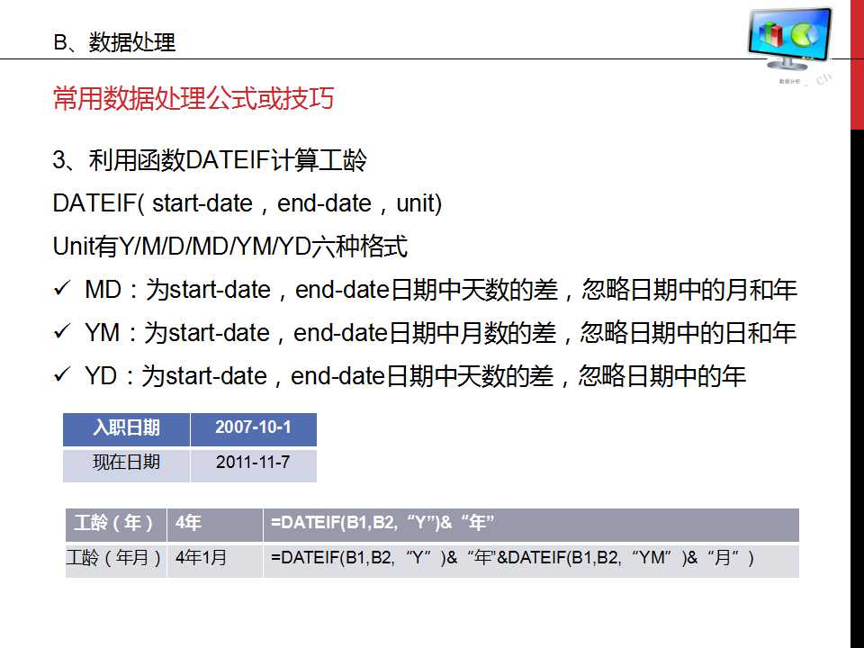谁说菜鸟不会数据分析ppt,数据分析基础知识视频