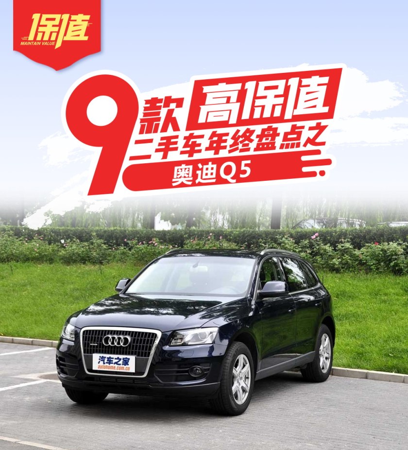 2018奥迪q5二手车市场价格多少钱,盘点10万左右二手车