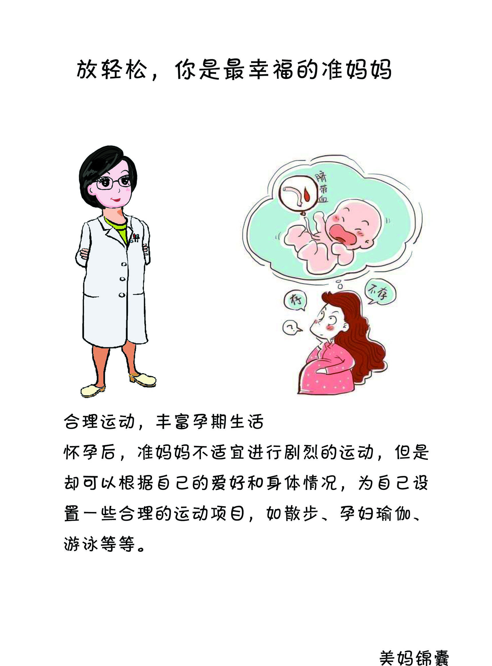 孕期注意事项准妈妈,孕期前三个月很重要