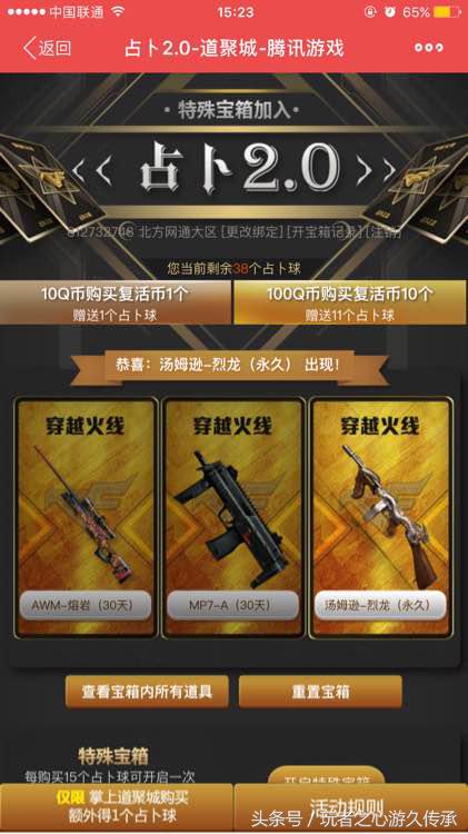 CF神壕充值8000玩占卜:抽奖不如分解V好玩