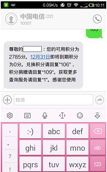电信新用户多久才有积分,电信用户积分怎么来的
