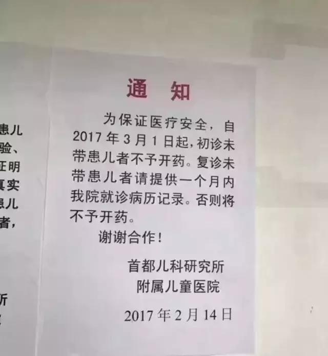 儿研所最严开药规定,儿研所有哪些必开的药