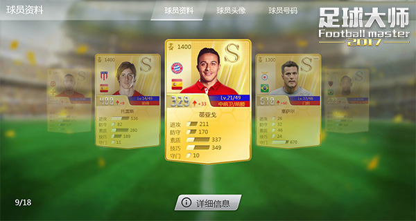 欧冠赛场升起不落的蓝月亮《足球大师2017》新服同步开启！