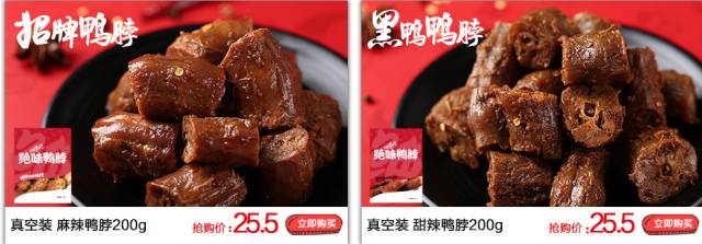 绝味和周黑鸭煌上煌哪个好吃,绝味和周黑鸭的鸭脖哪个好吃