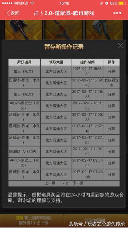 CF神壕充值8000玩占卜:抽奖不如分解V好玩