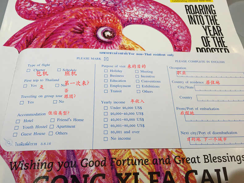 实用小贴士：泰国清迈入境卡英文怎么填写？
