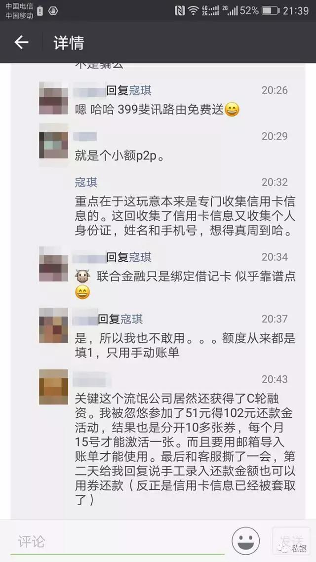 玩卡的坑系列之一：那些以玩卡名义收集个人信息的流氓App