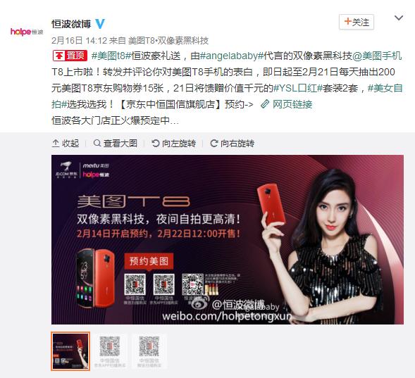 妹子们速来认领恒波豪礼,美图T8双像素自拍手机让你好看