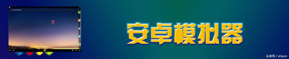 模拟器大乱斗安卓版本,安卓模拟器玩游戏哪个好用